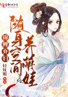 王爷今晚睡沙发（女尊）