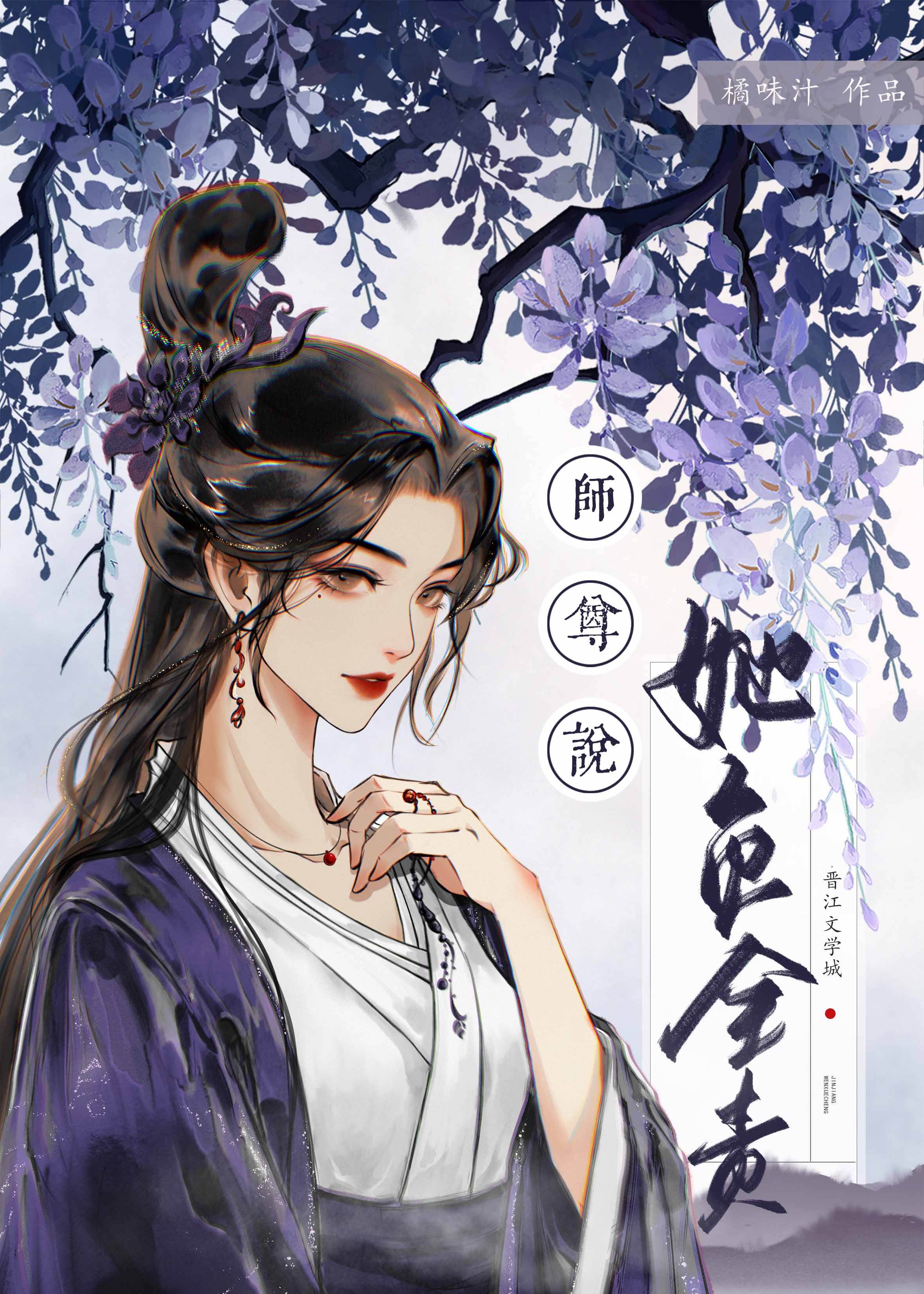 师尊愿意