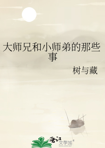 大师兄的小师妹