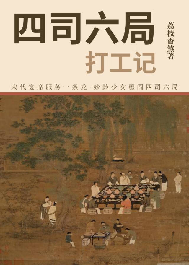 四司六局打工记免费阅读