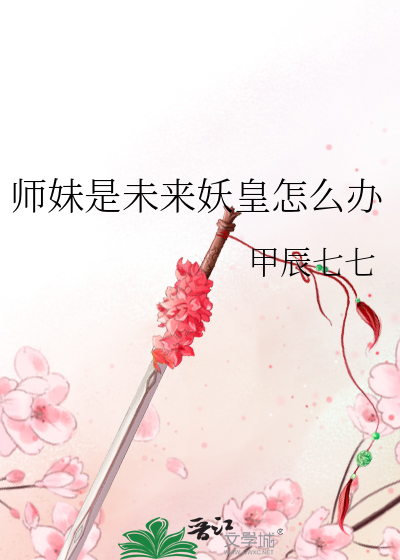 师妹变师祖