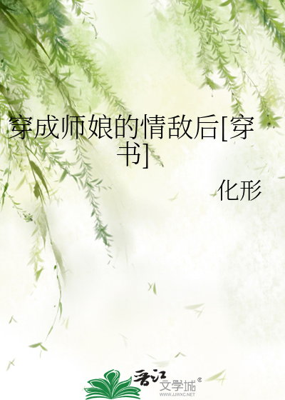 穿成师父