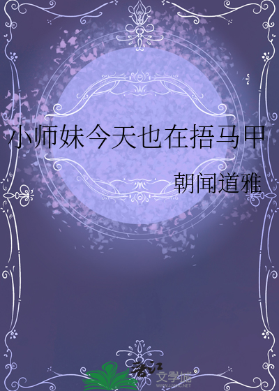 小师妹又渣了