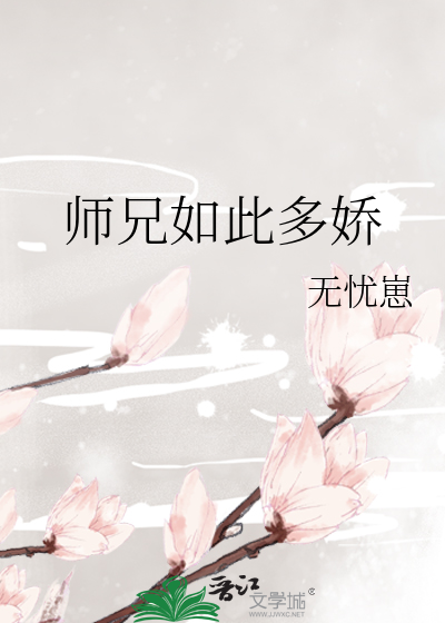 师兄很妖孽百度百科