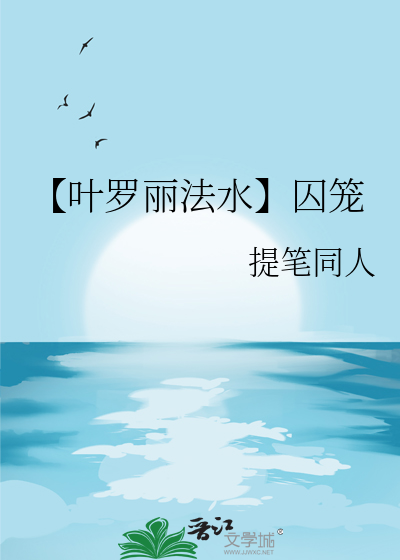 叶罗丽魔法水滴凝结