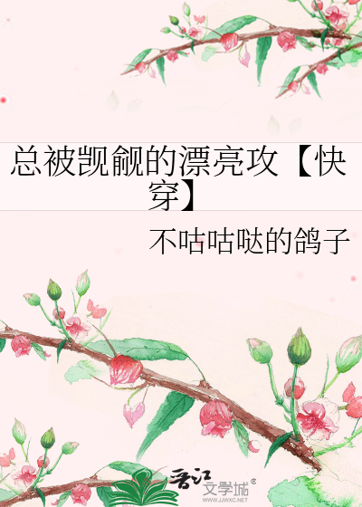 总有人觊觎我的美貌(女尊)简三千