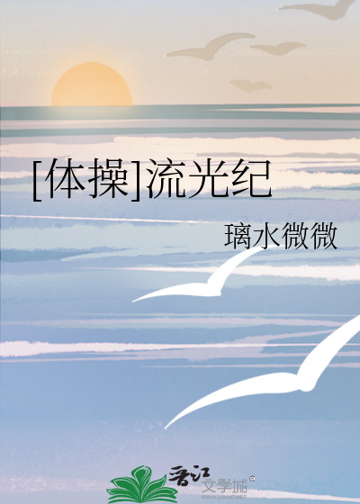 流光记古典舞蹈分解