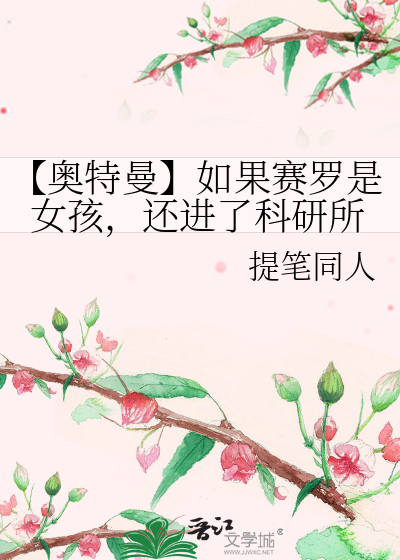 赛罗奥特曼女朋友到底是谁