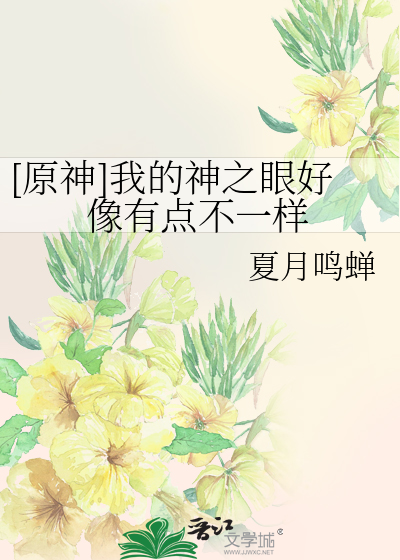 原神里的神之眼有什么用