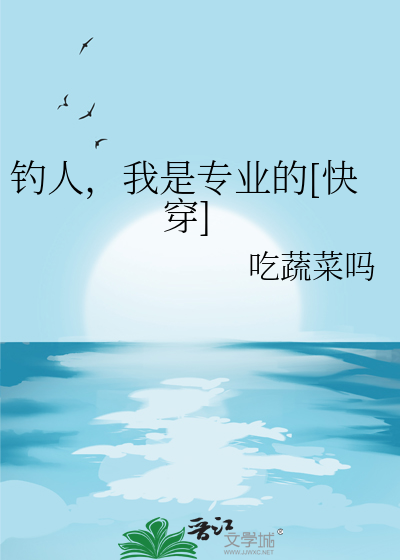 钓鱼人钓鱼魂钓鱼都是人上人下一句