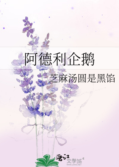 阿德利企鹅护送帝企鹅