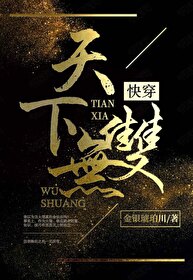 天下无双小说百度百科