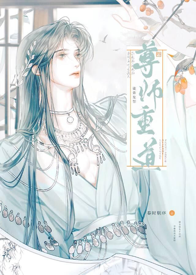 入魔重生后和师尊he了