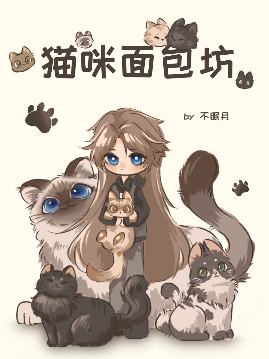 猫咪面包表情包