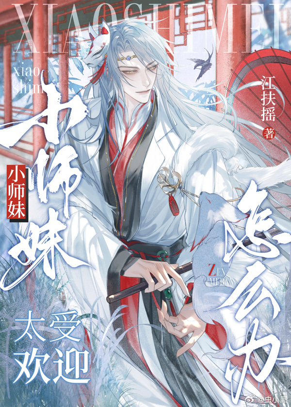 美人师兄是九尾狐吗