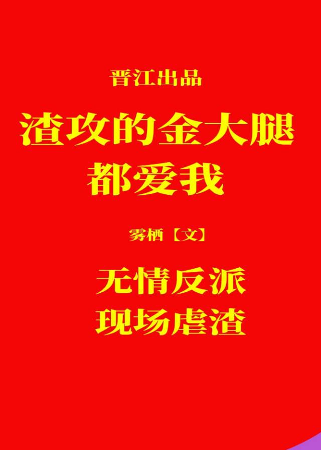 渣攻指南快穿