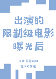 2020最牛限制电影