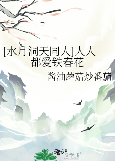 【水月洞天同人bg】含情脉脉待君眸