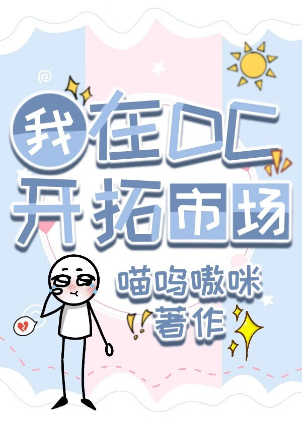 市场开拓是做什么的