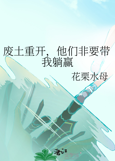 废土 网文