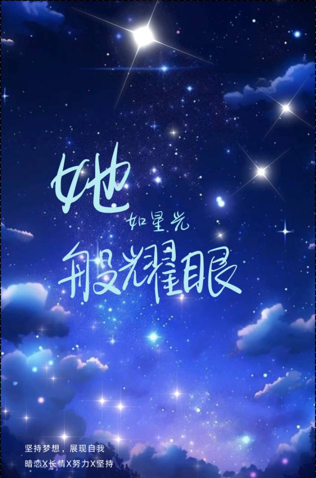 她如星光般耀眼是什么歌