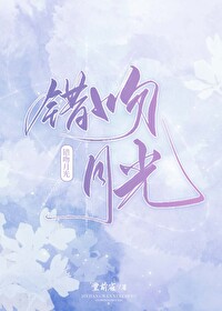 《错吻》作者:天下月