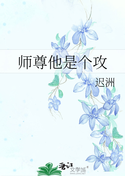 师尊是攻车速快