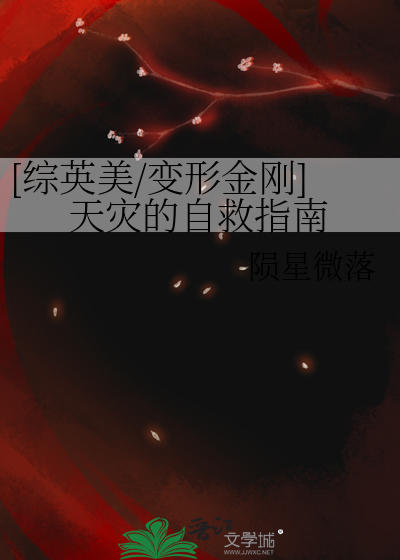 变形金刚灾星百科