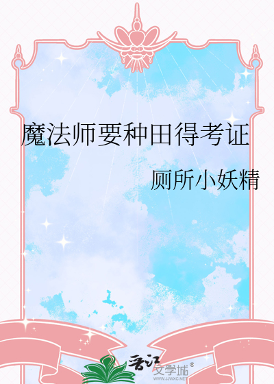 魔法师怎么办