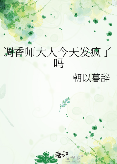 调香师官网