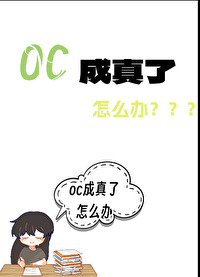 oc撞名怎么办