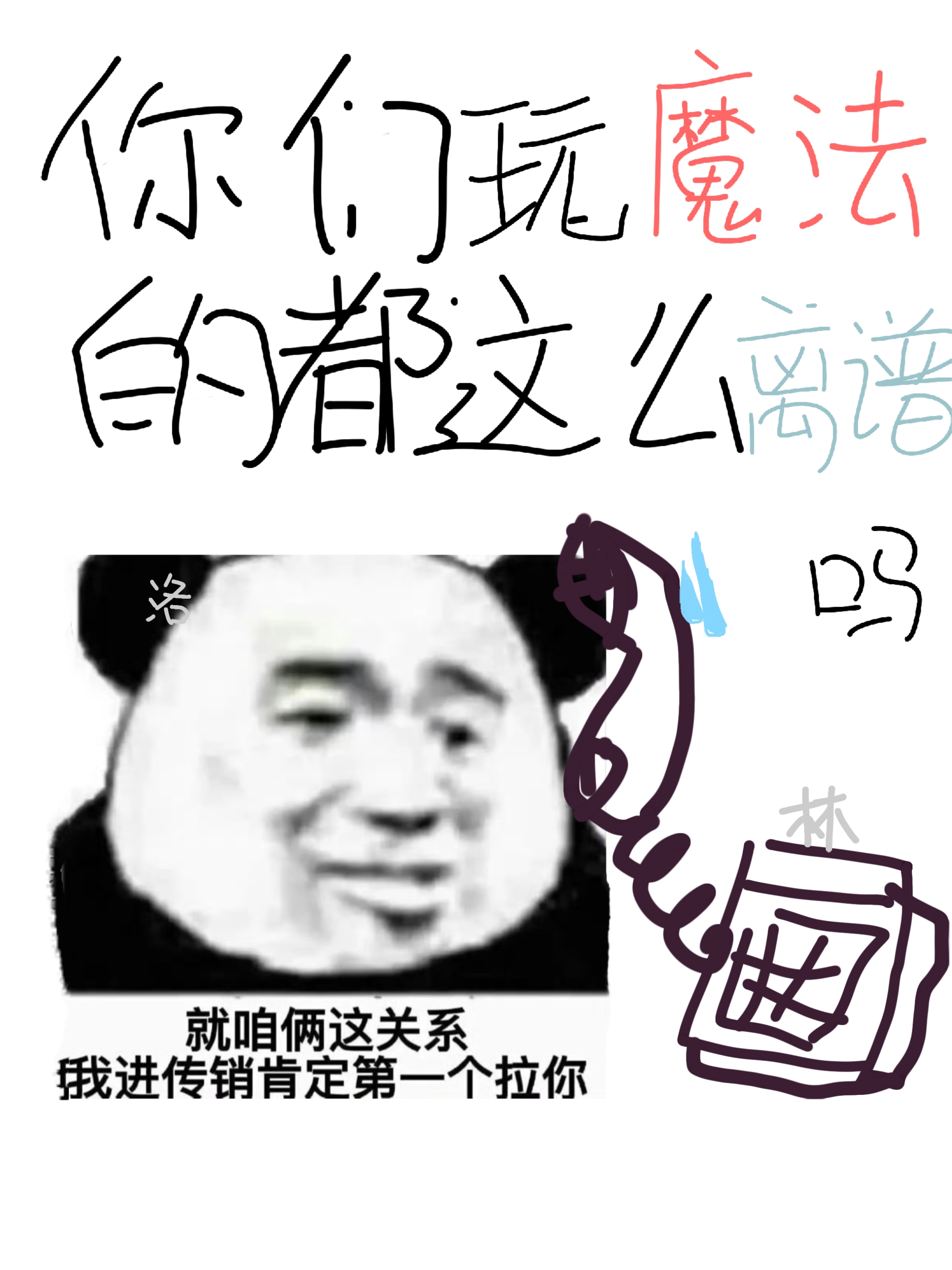 魔法要怎么玩