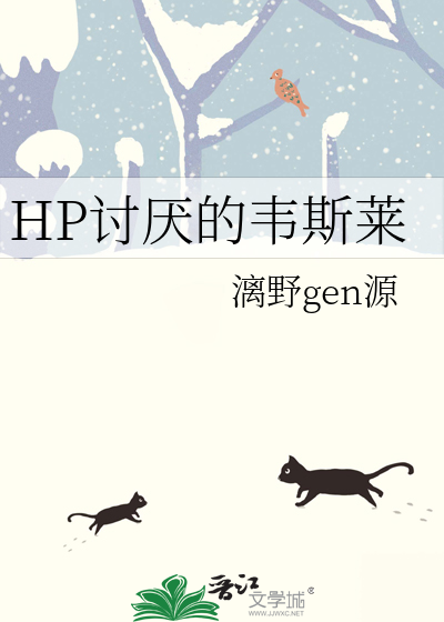 hp韦斯莱的别名是意外