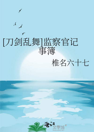 刀剑乱舞受控