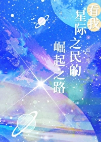 星际崛起1