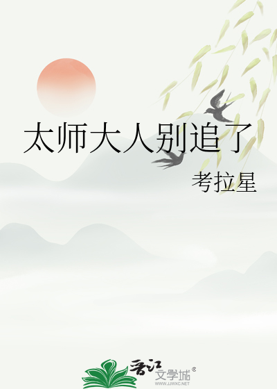 太师了万人爱[快穿