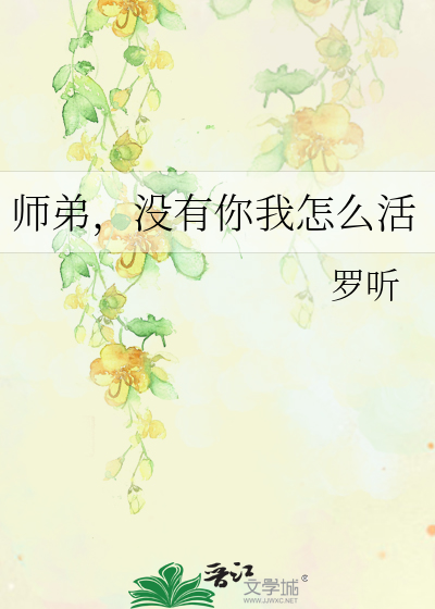 师弟你还不杀我