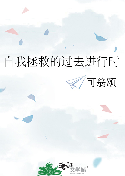 自我拯救是什么意思