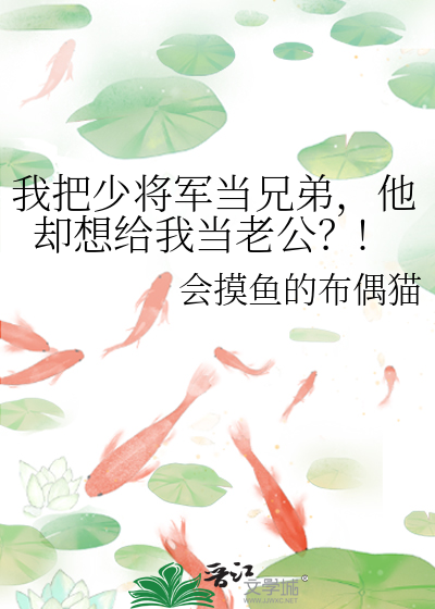 我少将身份被妹妹