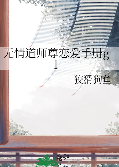 无情师尊爱不得