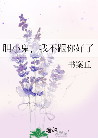 小说《胆小鬼》