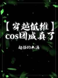 cos团是什么意思