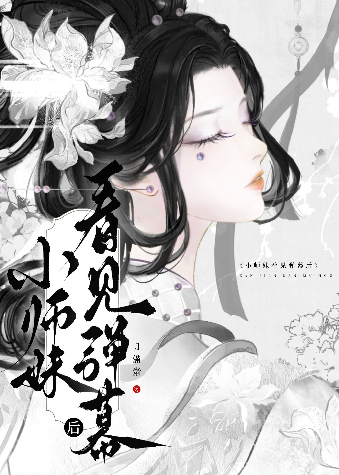 小师妹怀孕了吗