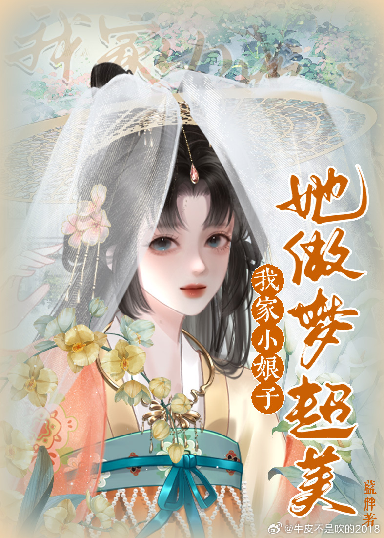 笨蛋美人只想躺平