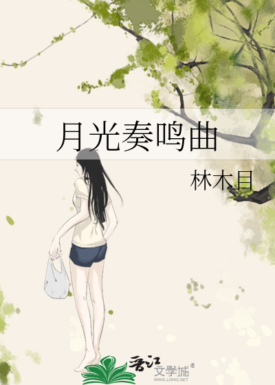 月光奏鸣曲贝多芬钢琴曲