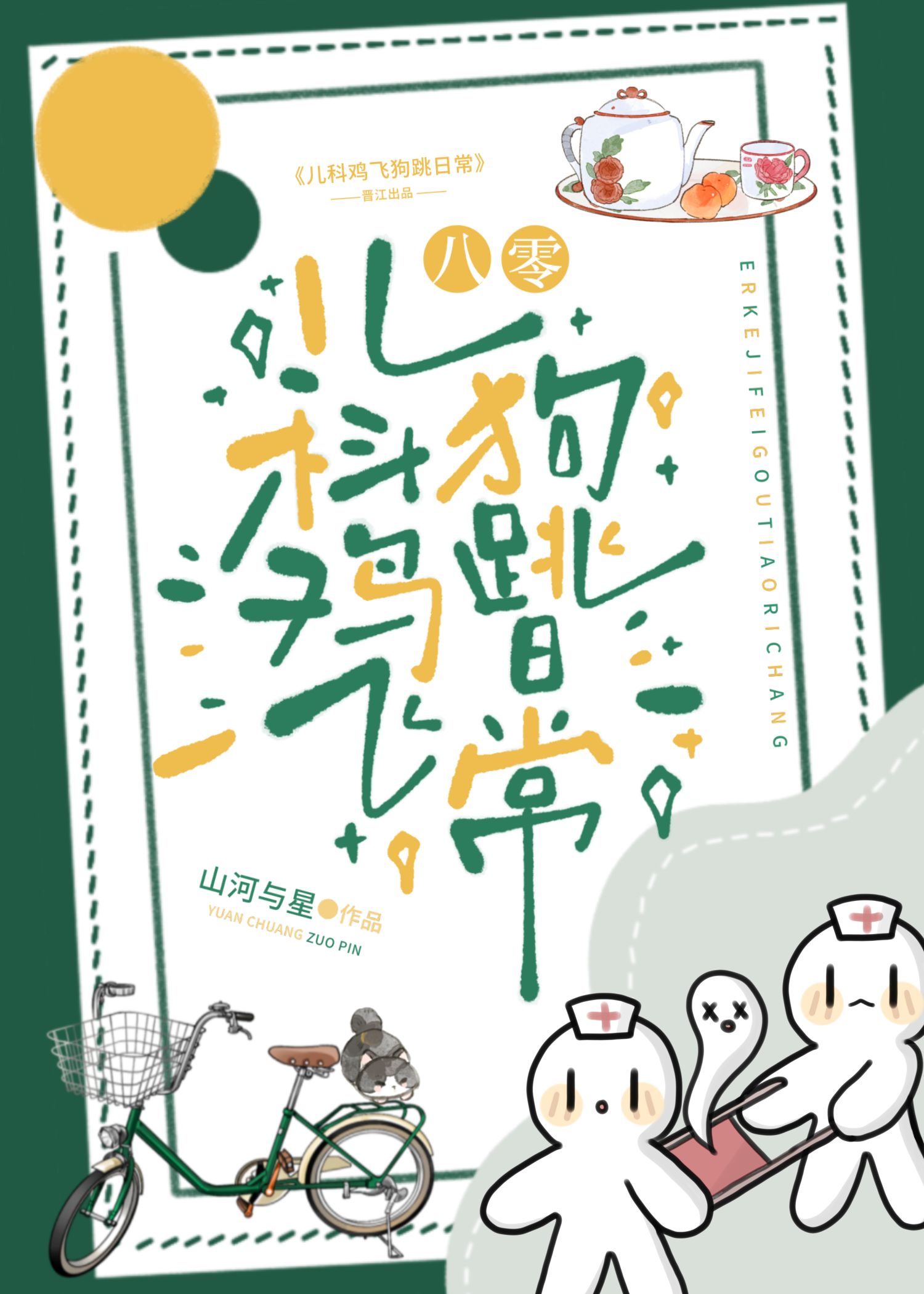 全院病崽见我就逃[八零]