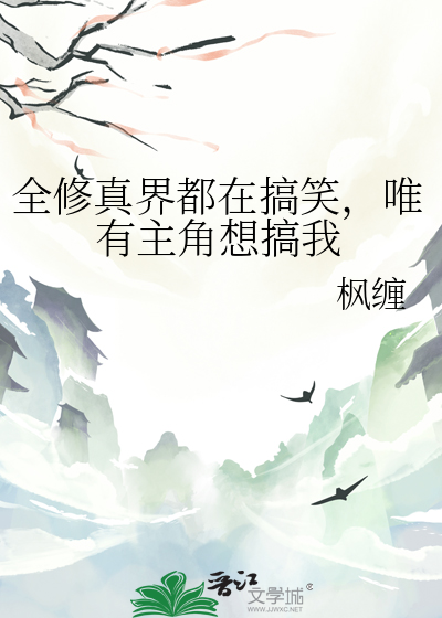 全修真界都想杀我