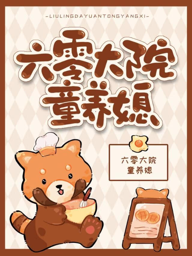 六零大院童养媳