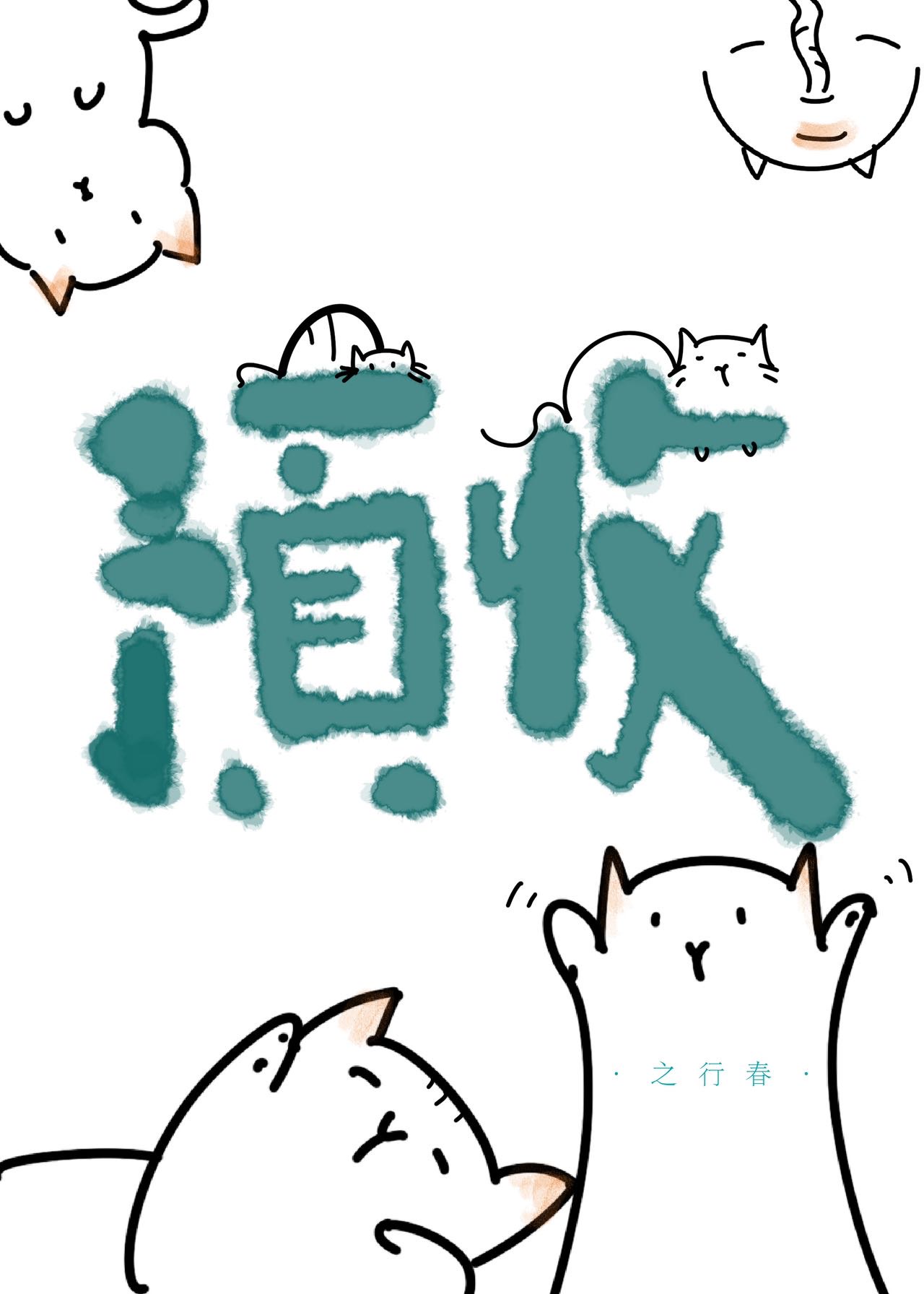 小猫缝缝补补的图片