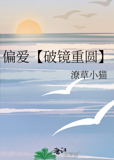 莎头破镜重圆偏爱4